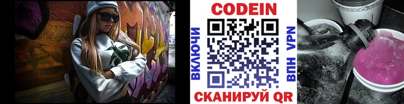 Кодеин Purple Drank  Таганрог 